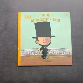 我是亚伯拉罕林肯
