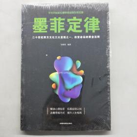 墨菲定律：二十世纪西方文化三大发现之一，改变命运的黄金法则