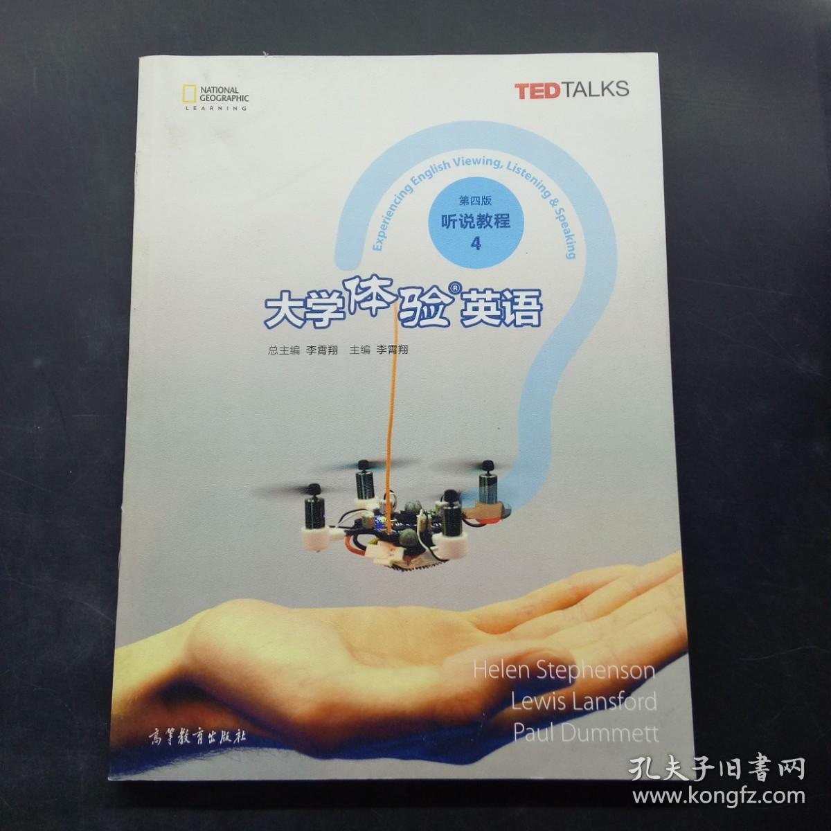 大学体验英语听说教程4 第四版