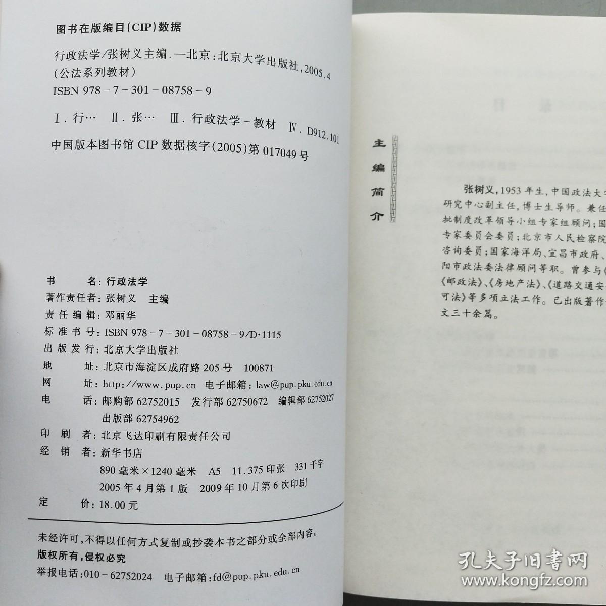 公法系列教材：行政法学