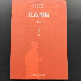 红色慢板 上卷
