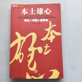 本土雄心：用友与中国的世界级