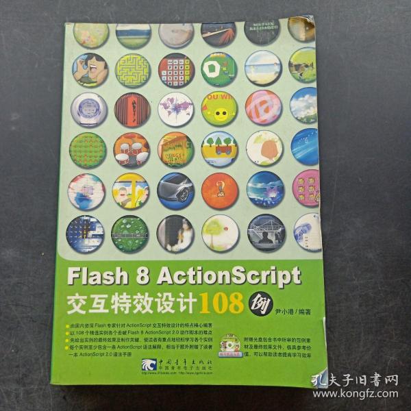 Flash 8 ActionScript交互特效设计108例