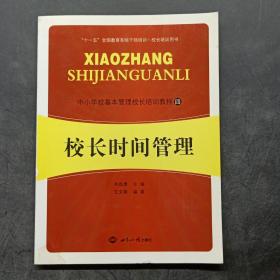 学校压力管理