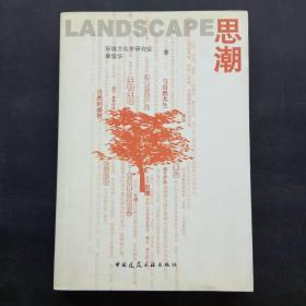 Landscape 思潮