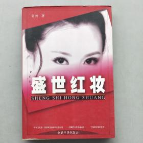 盛世红妆