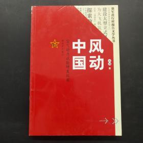 风动中国：空气动力试验研发纪实