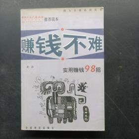 生存不难:48个生存定理