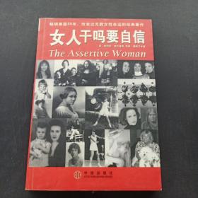 女人干吗要自信