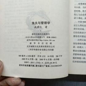 渔夫与管理学