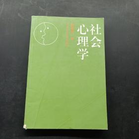 社会心理学