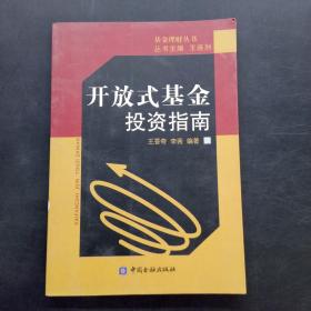 开放式基金投资指南