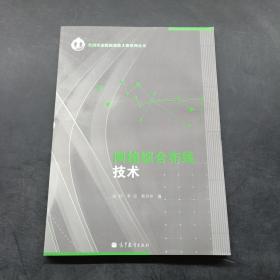 网络综合布线技术