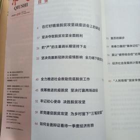 中国共产党中央委员会主办 求是 2020.09