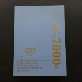 考研英语7000词