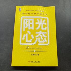 阳光心态