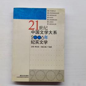 2006年纪实文学