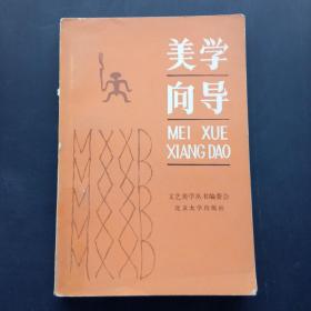 美学向导