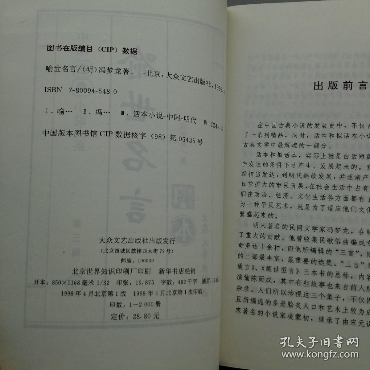 古典名著名家导读：喻世名言 全卷