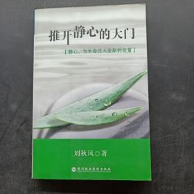 推开静心的大门