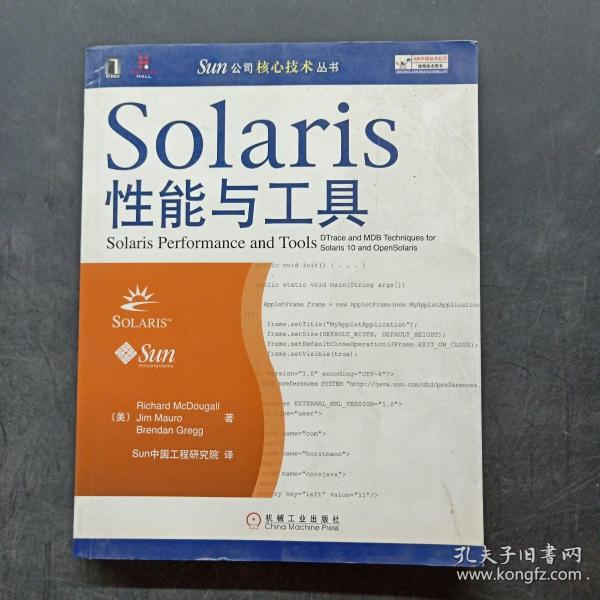 Solaris性能与工具