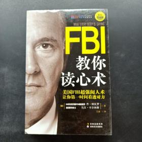 FBI教你读心术