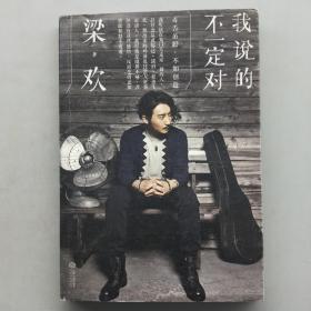 我說的不一定對