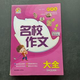 初中生名校作文大全（手把手）