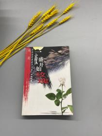 一夜盛开如玫瑰