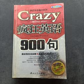 疯狂英语900句