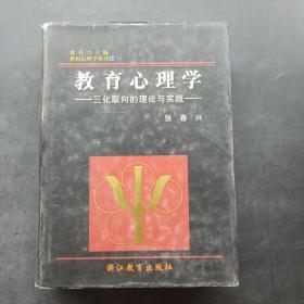 教育心理学