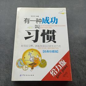 有一种成功叫习惯