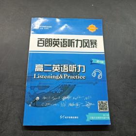 百朗英語(yǔ)聽力風(fēng)暴 高二英語(yǔ)聽力（第4輯）