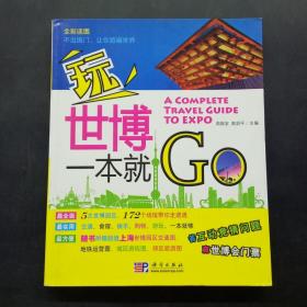 玩世博一本就go