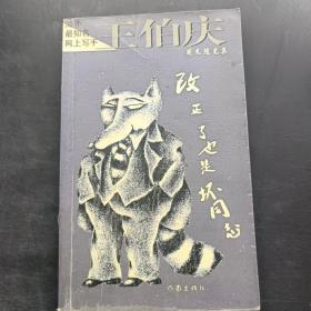 改正了也是壞同志