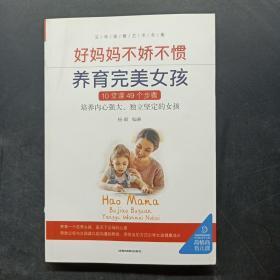 父母家教艺术全集-好妈妈养育完美男孩女孩的300个细节（套装全5册）