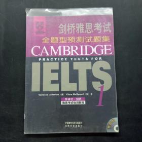 剑桥雅思考试全题型预测试题集 IELTS 1