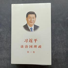 习近平谈治国理政第三卷（中文平装）