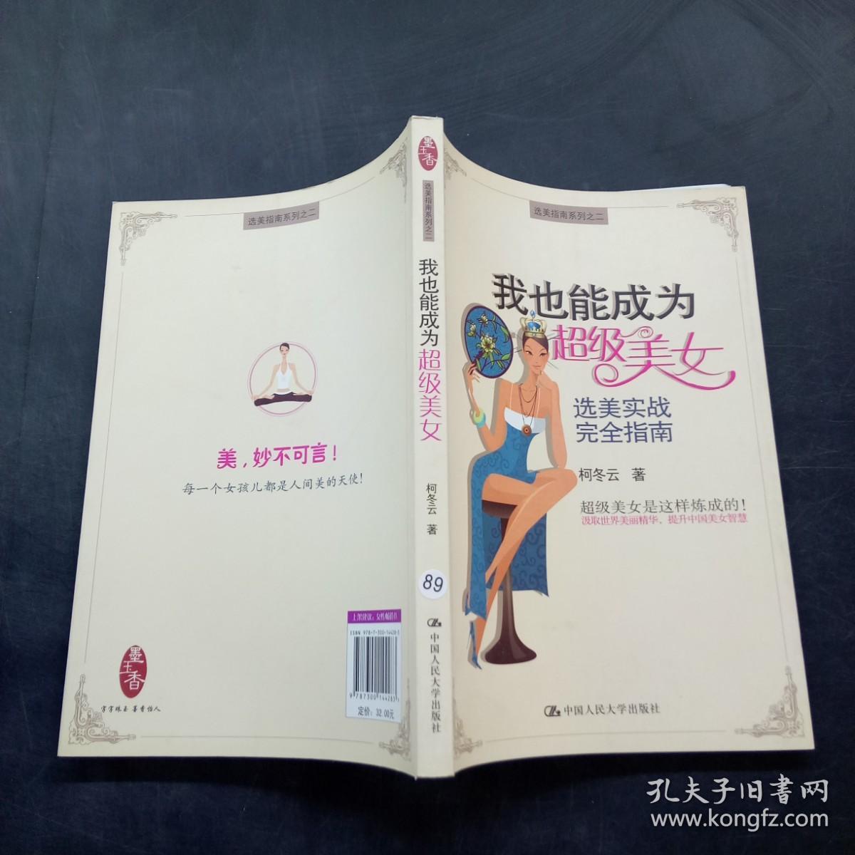 我也能成为超级美女：选美实战完全指南