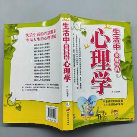 生活中要懂得的心理学