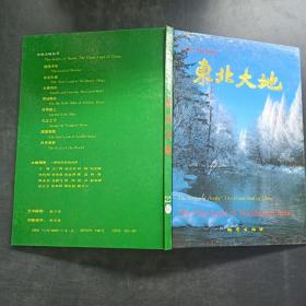 東北大地