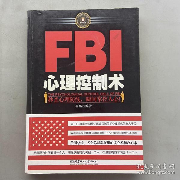 FBI心理控制术