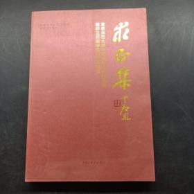 求正集