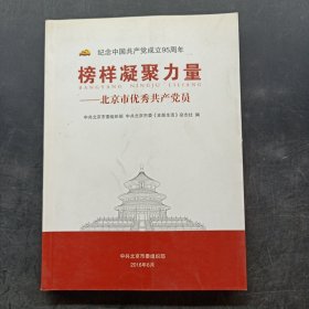 榜样凝聚力量