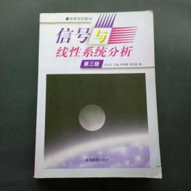 信號與線性系統(tǒng)分析（第三版）
