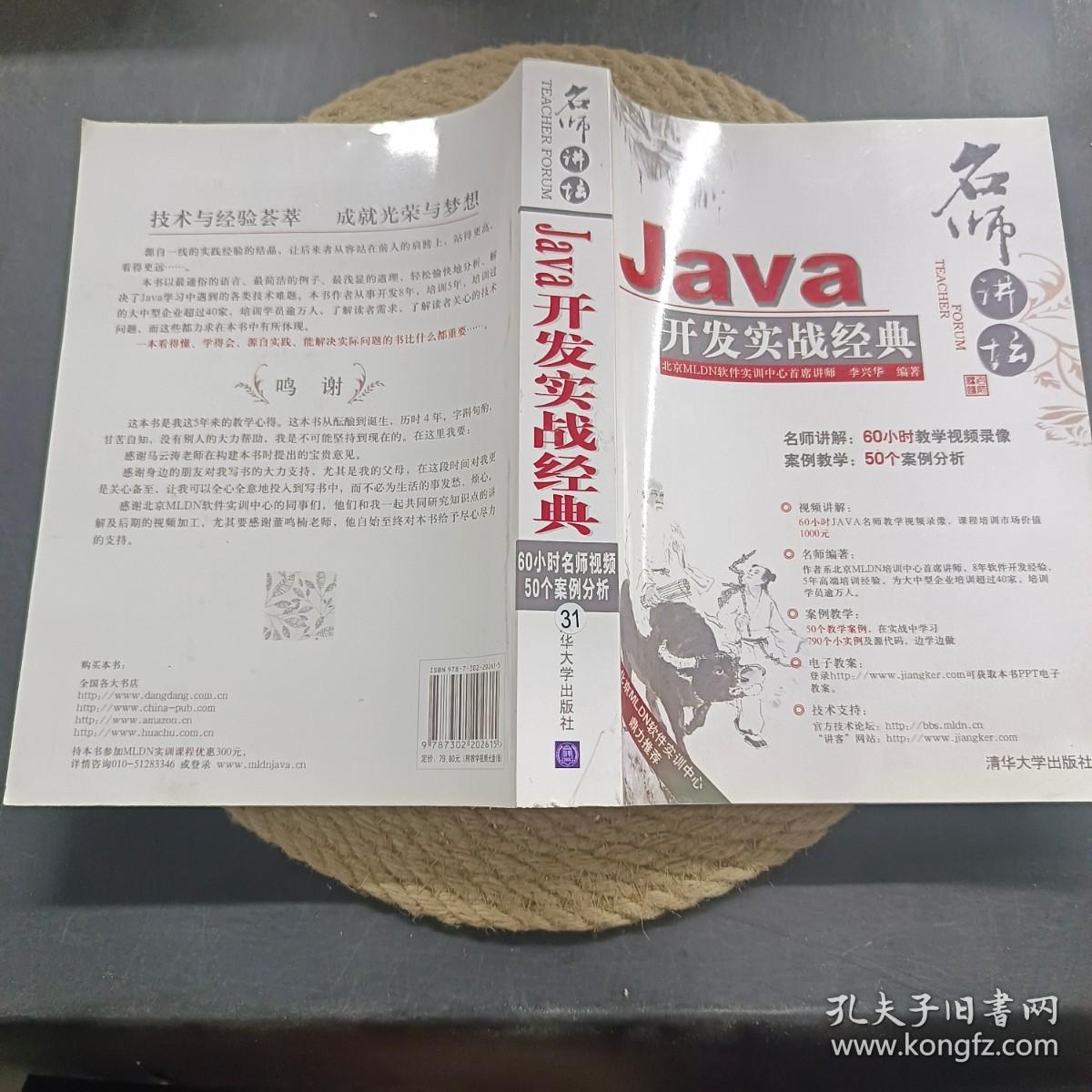 Java开发实战经典