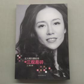 女人明白要趁早之三观易碎