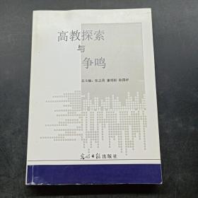 高教探索与争鸣