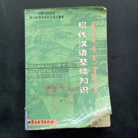 现代汉语基础知识