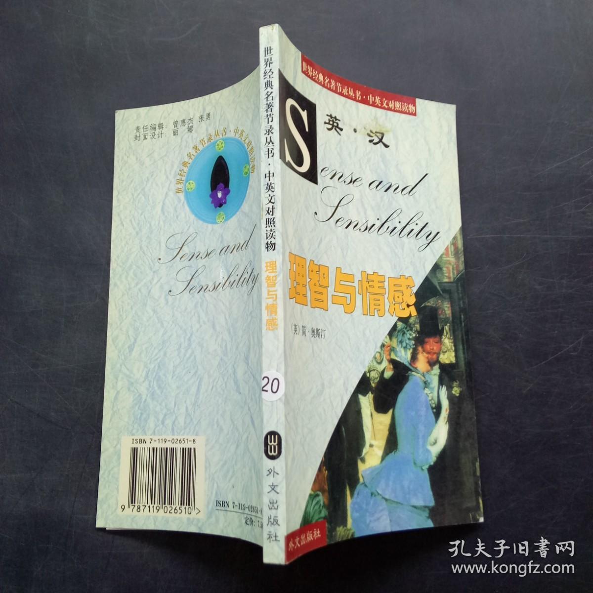 理智与情感